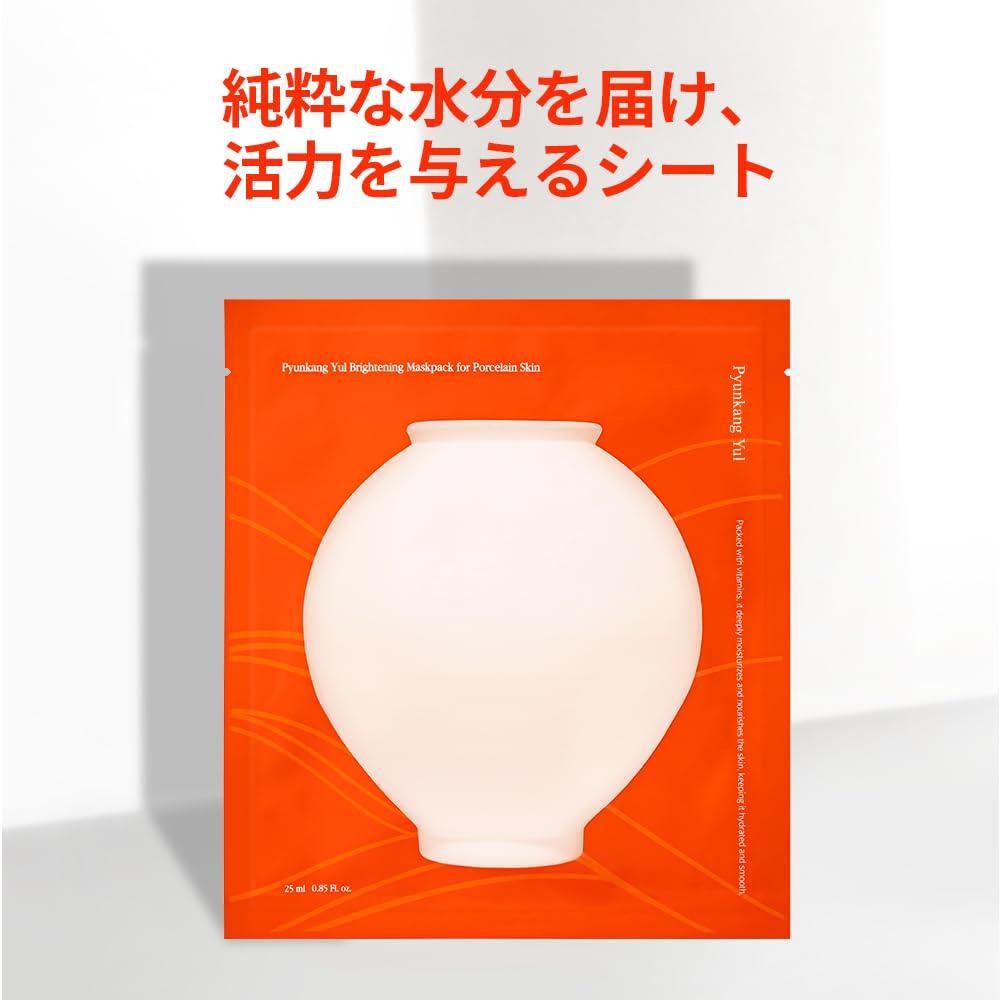 Pyunkang Yul Brightening Mask Pack Pure Vitamin Face Korean Skincare [PKY] (10 Sheets), C, Mask, Hypoallergenic,