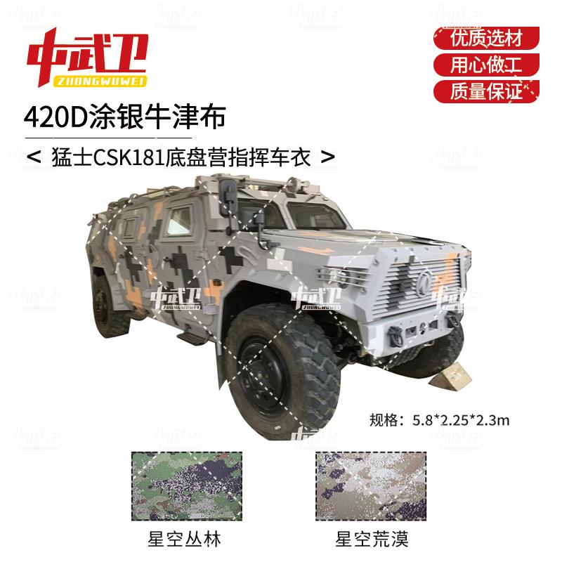 

Zhongwuwei Mengshi CSK181 Outdoor Vehicle Cover 420D