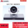 Huawei Video Conferencing Solutions (CN Version)