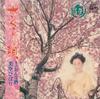 7inch Record HIBARI MISORA - Sakuranouta / Onna Shu AK15 COLUMBIA - Japan Japanese Enka/Traditional Used