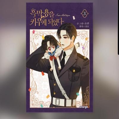 I Raised A Black Dragon 1-3 Korean Comic Book Webtoon Manhwa