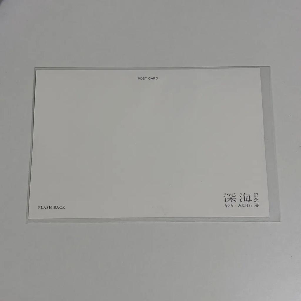 Natori Minahamu Deep Sea Commemorative Exhibition Postcard Flashback