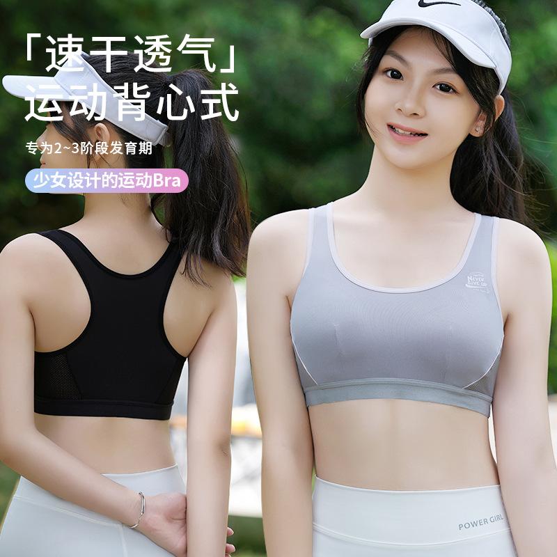 Less Bras, Shockproof Running, Students, Developmental Vest, Junior High School Students, Older Children, Quick Drying