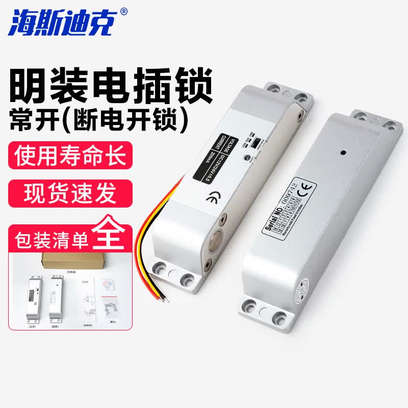 Haisidick Surface-Mounted Electric Bolt Lock