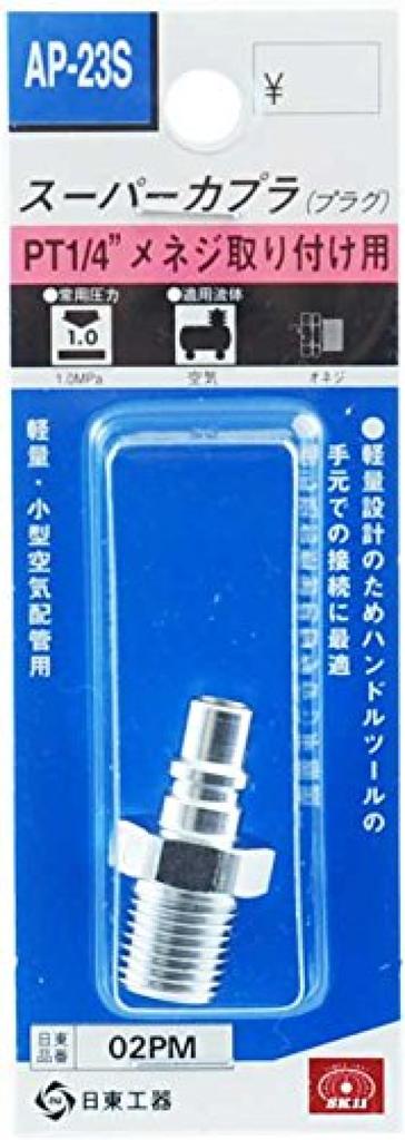 SK11 Super Coupler 02 Female Thread 02PM Rc1/4 AP-23S