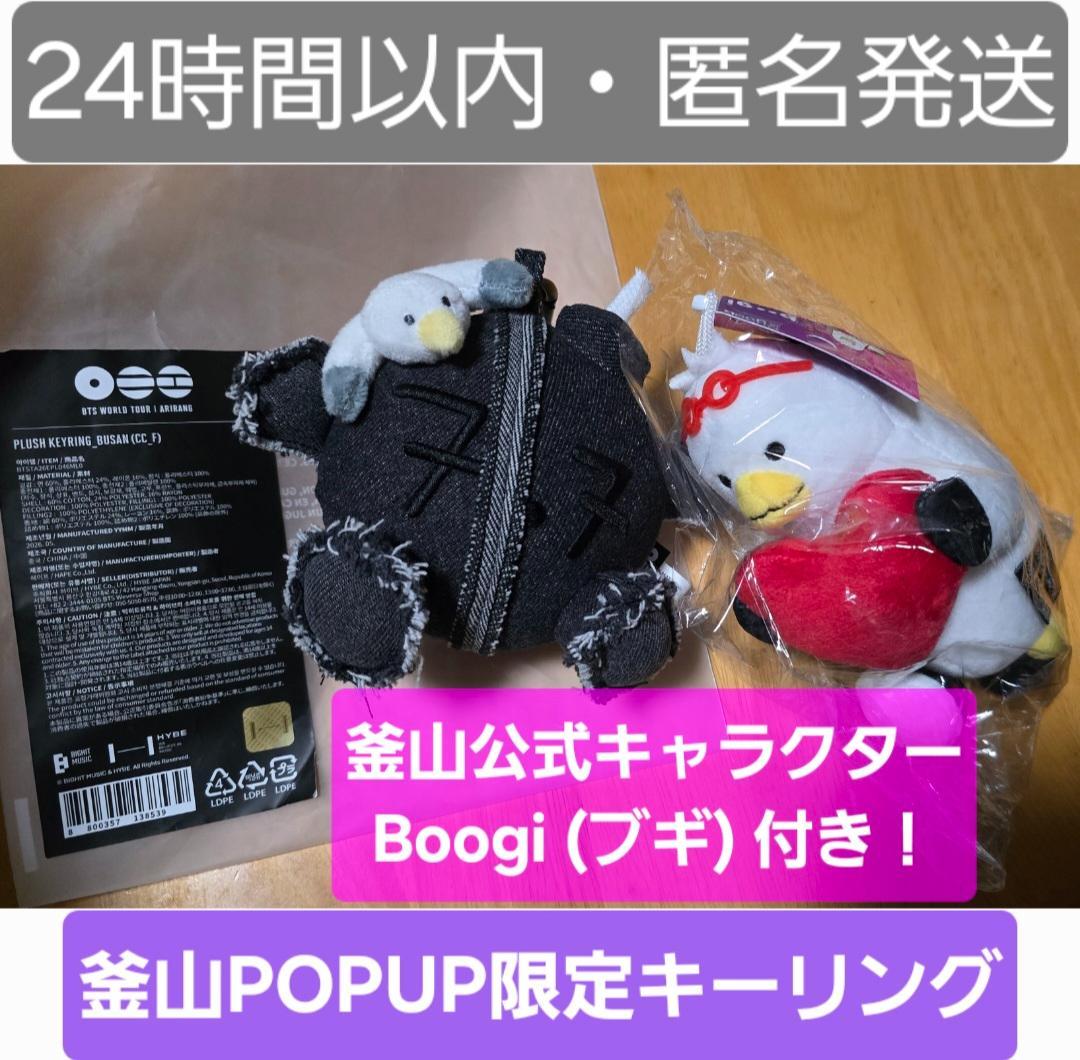 [USED] BTS ARIRANG POPUP BUSAN Busan Limited Keyring Seagull
