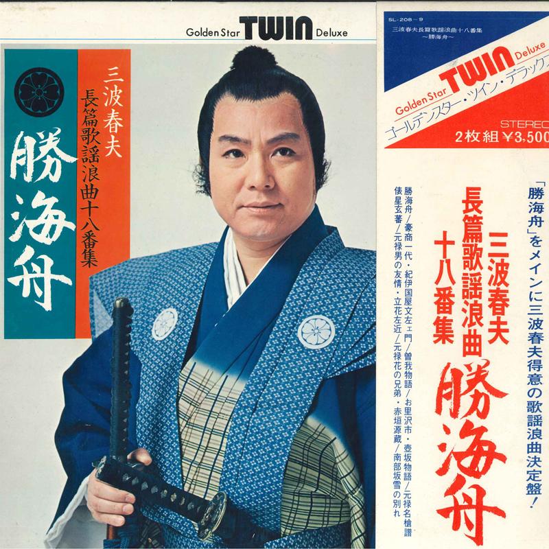 

LP Record HARUO MINAMI - Chouhen kayou roukyokujuhachiban sh SL2089 TEICHIKU Japan Obi Japanese Enka/Traditional Used