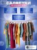 Wipes for washing against dyeing clothes, color trap, 200 pcs.