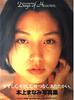 Manami Honjo Photo Collection: Days of Heaven
