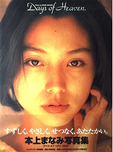 Manami Honjo Photo Collection: Days of Heaven