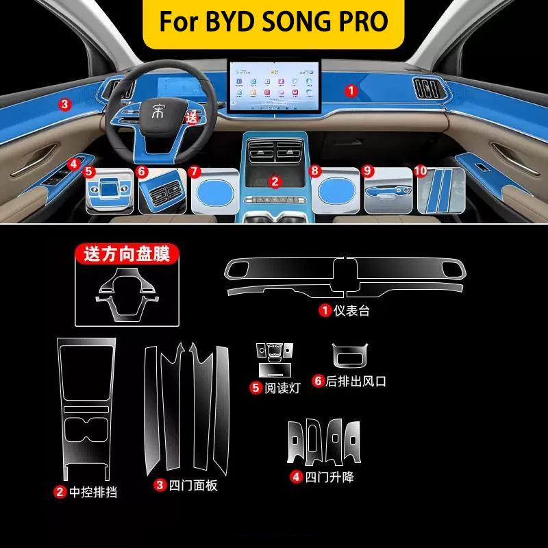 PPF Protection film Accessories For BYD SONG PRO Sealion DMi 2026 2025 transparent TPU Navigation Gear Panel Center Console
