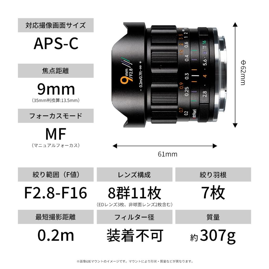 AstrHori 9mm Ultra Wide Angle Sony E Compatible Single Focus MF Black F2.8 APS-C E-Mount (Manual Focus) (2-Year Warranty)