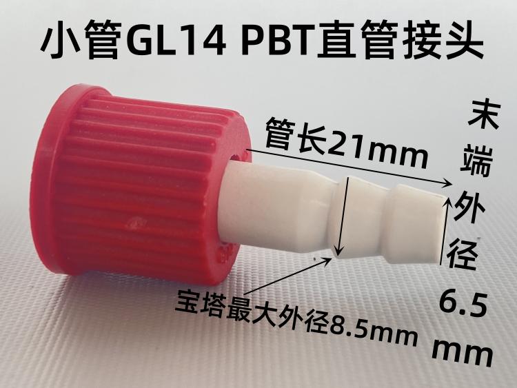 3pcs PBT screw joint, glass thread joint, for condenser tube screw bottle suction bottle GL14 18 25