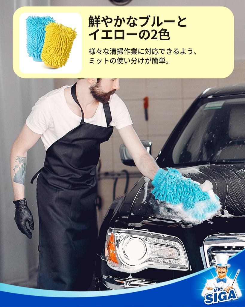 Lavage de voiture Chenille Bleu clair 1 chacun x 17 Gants MR.SIGA, Microfibre, & Jaune, (25 cm)
