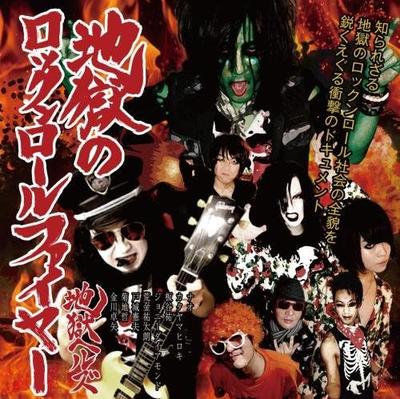 CD HELL HELLS - hell's rock'n'roll fire KICS3680 King Japan ObiRock Gebraucht