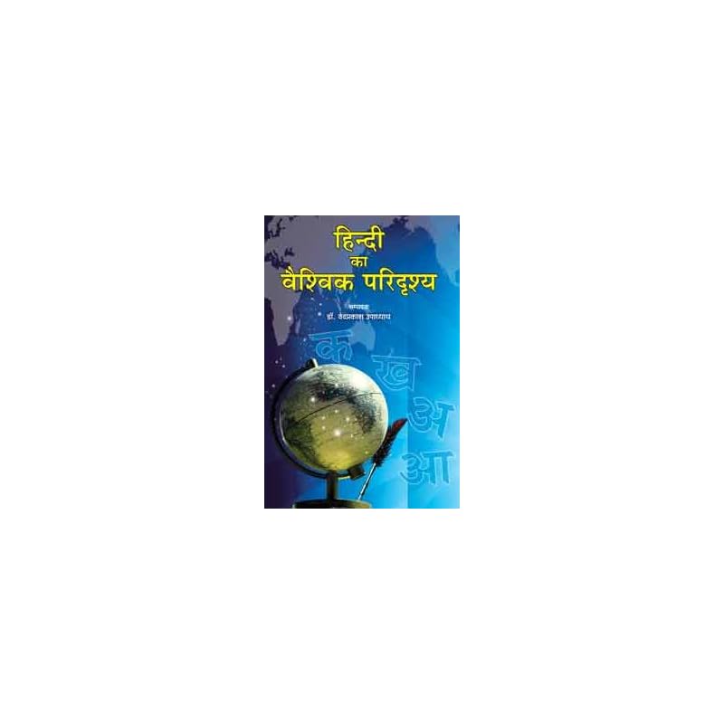Hindi Ka Vaishvik Paridrishya Hindi Ka Vaishvik Paridrishya