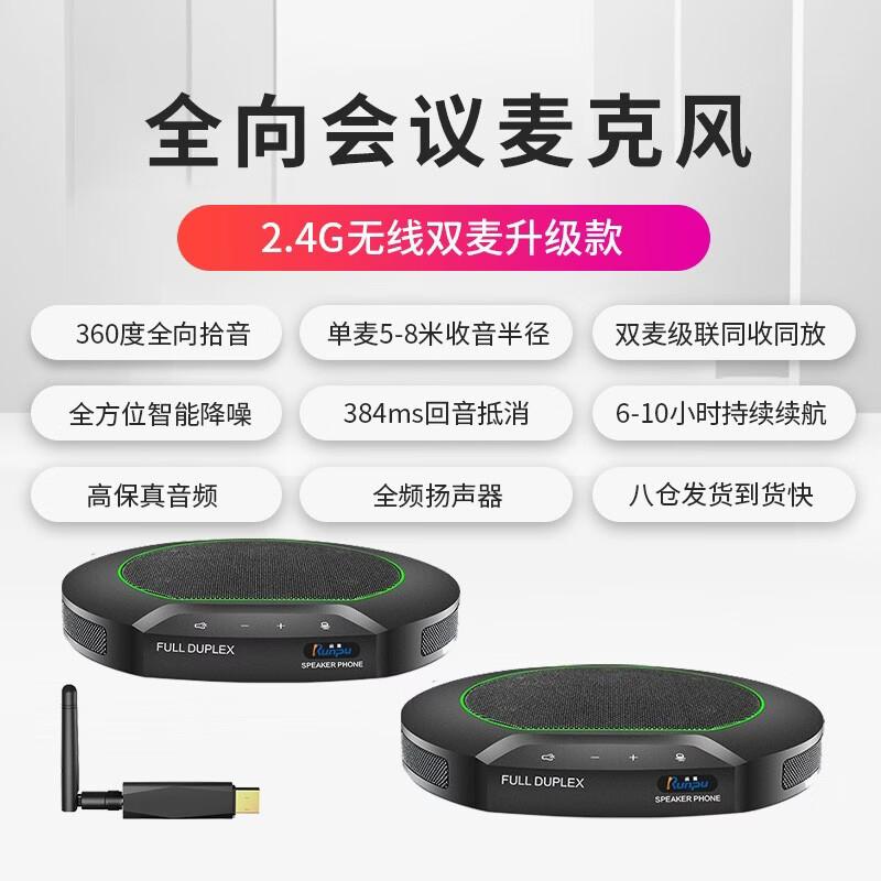

Runpu RP-N80W Wireless Video Conference Omni-Microphone & Speaker (CN version)