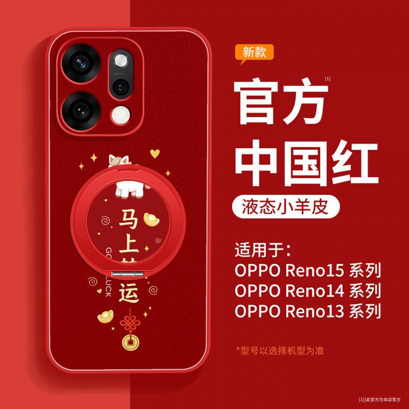 Applicable to opporeno14 mobile phone case new 2026 protective case opporeno15 Year of the Horse senior feeling female reno