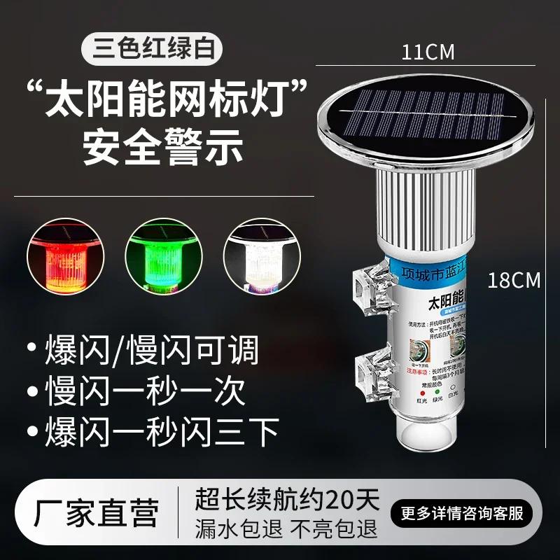 Solar-Powered Net Marker Light – Waterproof Flashing Light for Fishing Boats & Marine Use (Lures Fish, IP67 Rated)
