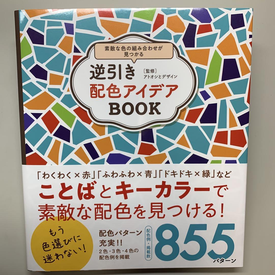 

[USED] Reverse color scheme idea book