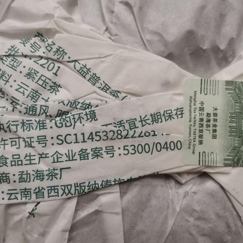 2022 Yunnan Menghai Dayi TAETEA 7582 Classic Raw Pu'er Tea Puer Tea 357g 2201