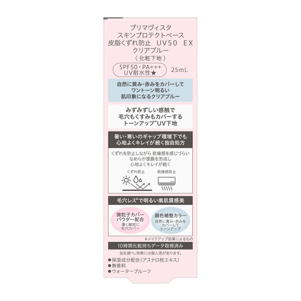 PrimaVista Skin Protect Base UV50EX Blue (Base Makeup)