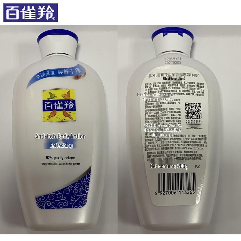 Pechoin Juckreizlindernde Feuchtigkeitsspendende Körperlotion