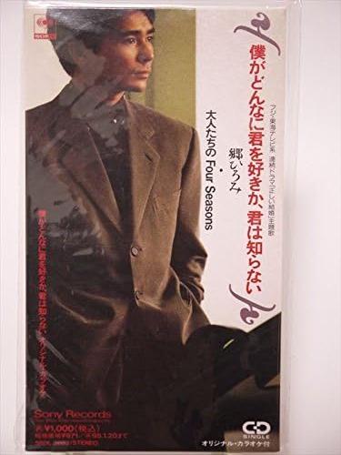 

CD HIROMI GO KIN SERIZAWA KENJI YAMA Boku ga donnani kimi wo suki ka k SRDL3603PROMO Japan Japanese PopRock Used