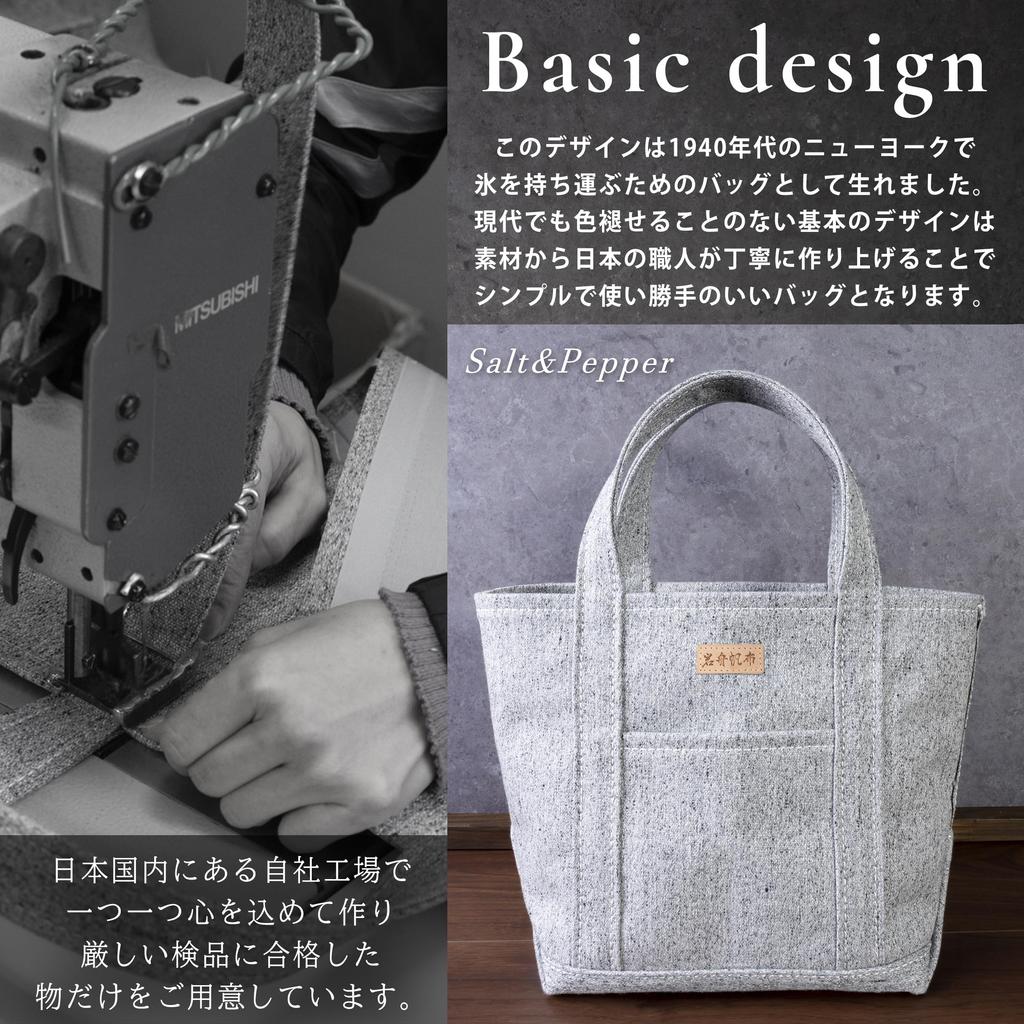Ship and Rock Basic Tote (Night) - Small, Made in Japan, Iwafune Canvas Tote Bag, Women's, Salt & Pepper.