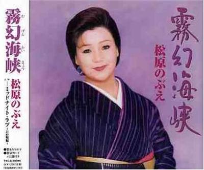CD NOBUE MATSUBARA - Kiri Maboroshi Kaikyou TKCA90090 Japan ObiJapanese Enka Used