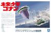 Aoshima Bunka Kyozaisha Future Boy Conan Flying Machine I II Scale Plastic Model White No.6 & 1/32 & 1/144