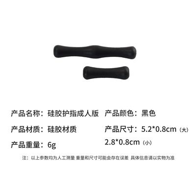 Archery Silicone Rubber Finger Guards