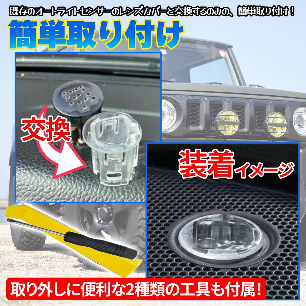 ROOOCYY Suzuki Compatible Auto Light Sensor Cover, Universal Use, Auto Light Sensitivity Adjustment, Transparent,