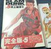 [USED] SLAMDUNK Manga Art Book 10DAYSAFTER Complete Edition Set
