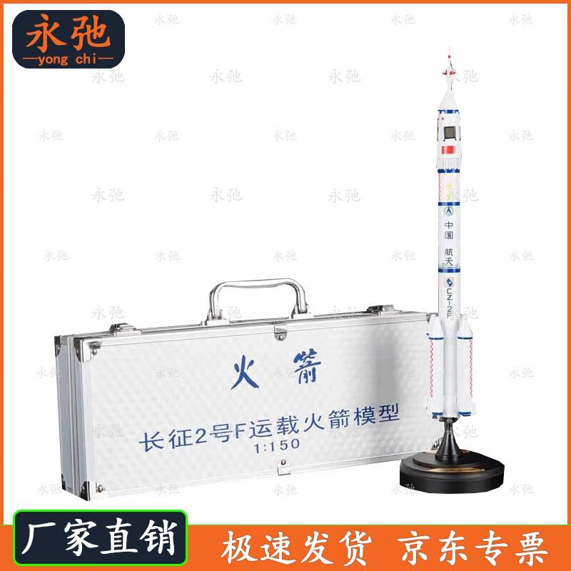 Long March 2 Rocket Model