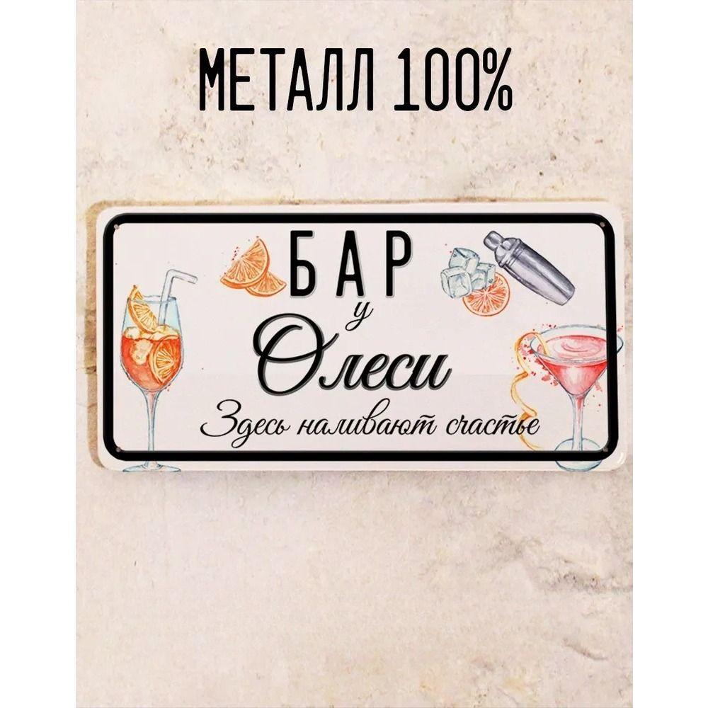 Metal Sign Juliana Personalized Gift for Friend Bar Wall Decor 15x30 cm