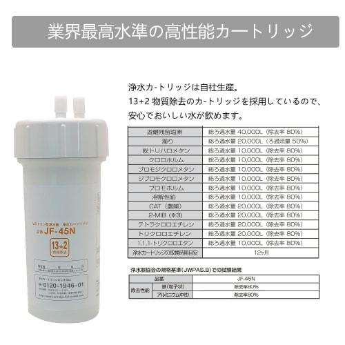 Replacement Water Purification Cartridge for JF-45N, Standard Type, Removes 13+2 Substances, Compatible with Kitchen Appliances