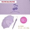 Ogawa Long Jump 8 OLIVE des OLIVE Purple Dot Antibacterial Transparent 70996 Kids' Umbrella, Style, 58cm, Ribs, Logo, Handle, Window, Water-Repellent,