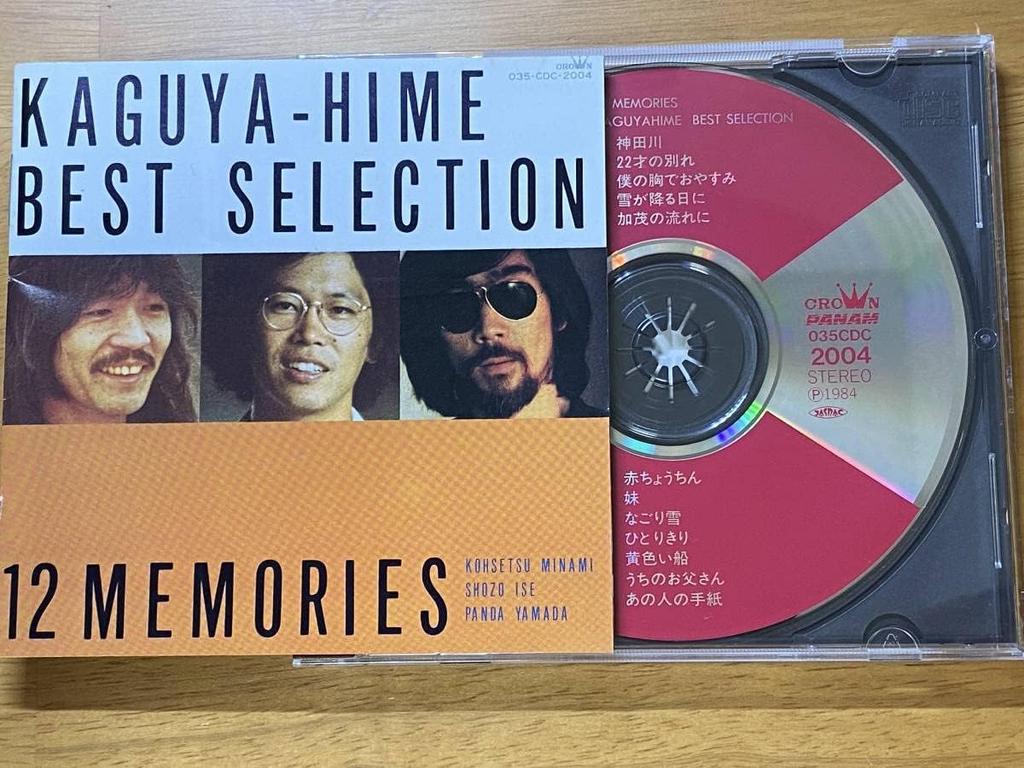 CD KAGUYAHIME - 12 MEMORIES BEST SELECTION 035CDC2004 Japan ObiJapanese Pop/Rock Used