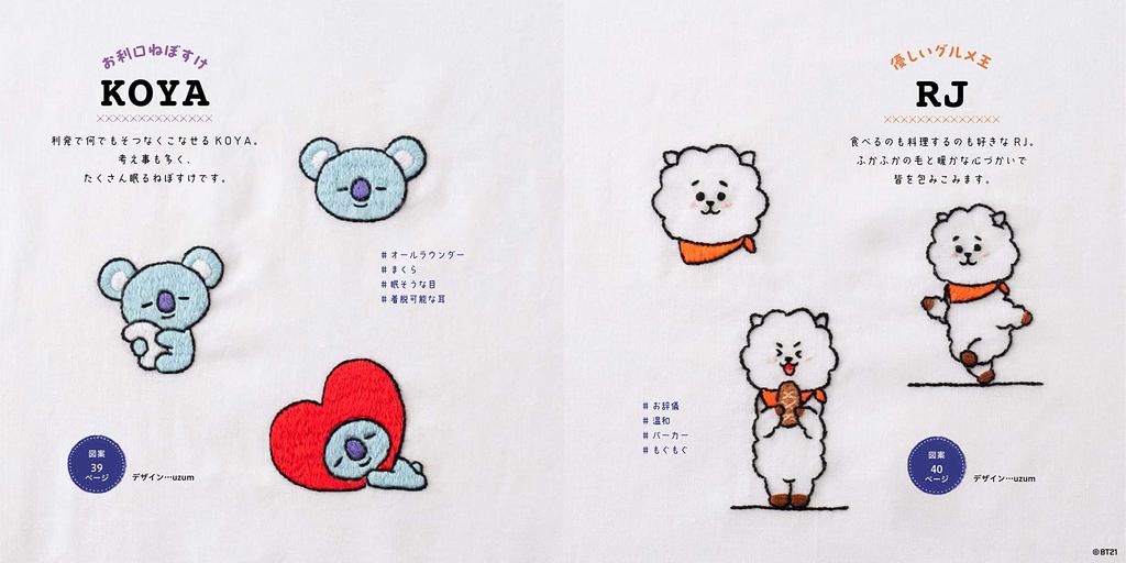 BT21 Embroidery Book Boutique Series (Lady No. 8420)
