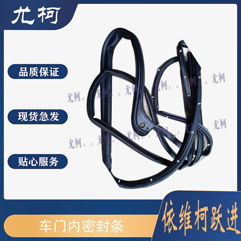 Iveco Yuejin Chaoyue C100 C300 NJ1041 Car Door Inner Seal Strip