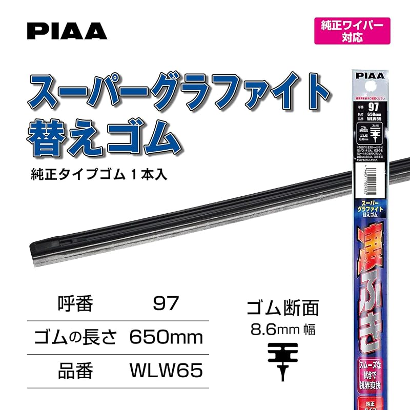 PIAA Wiper Blade Replacement Rubber, 650mm, Super Graphite, Graphite Coated Rubber, 1 piece, Part Number 97 WLW65