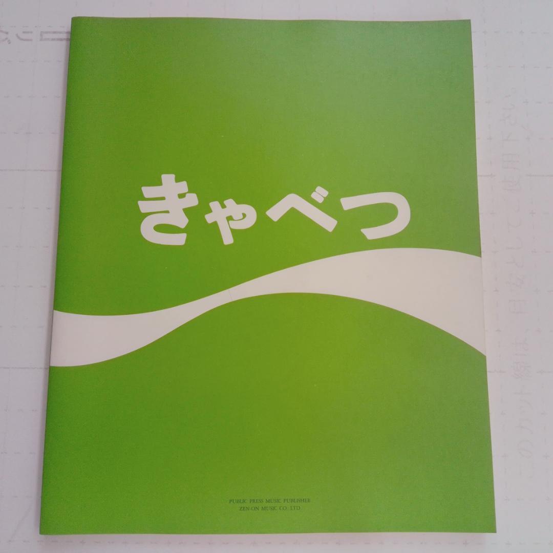 

[USED] Tama Cabbage Sheet Music Art Book