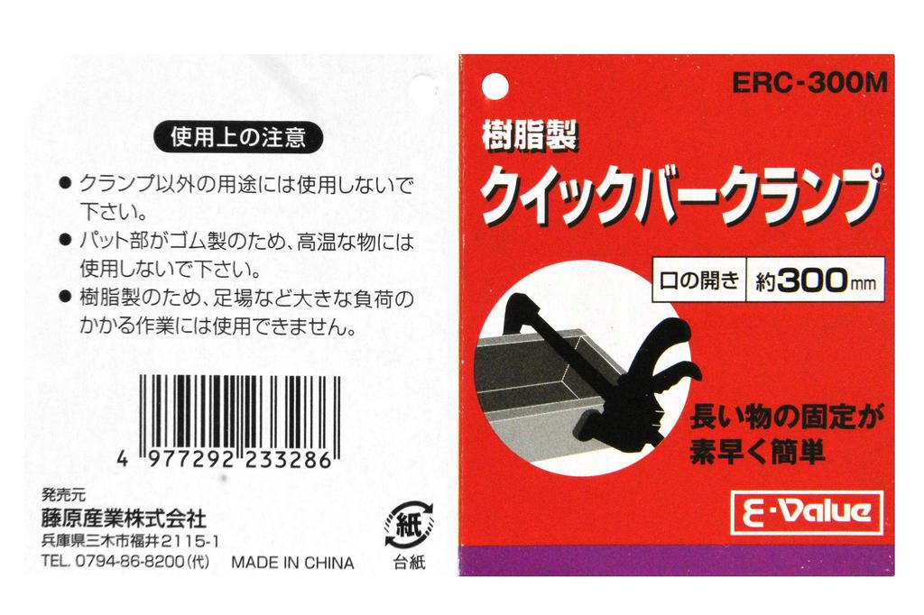 Quick Bar Clamp Quick and Easy 48cm Deep x High x Set of 2 E-Value ERC-300M, Fixation, 20.5cm 3.3cm Wide,