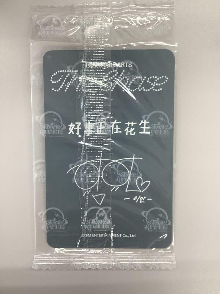 [USED] Hearts2hearts Starriver 3.0 Ian