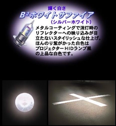 M&H Matsushima Halogen Bulb, 12V18/18W (30/30W Class), White Sapphire, PH7 113WS