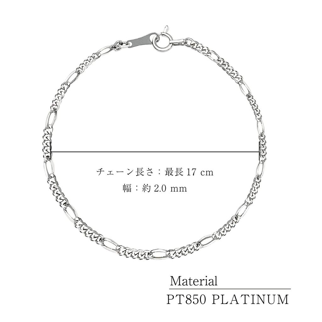 Lala Christie Platinum pt850 Figaro Bracelet Chain for Men and Women, 17cm, lb97-0013-pt-17
