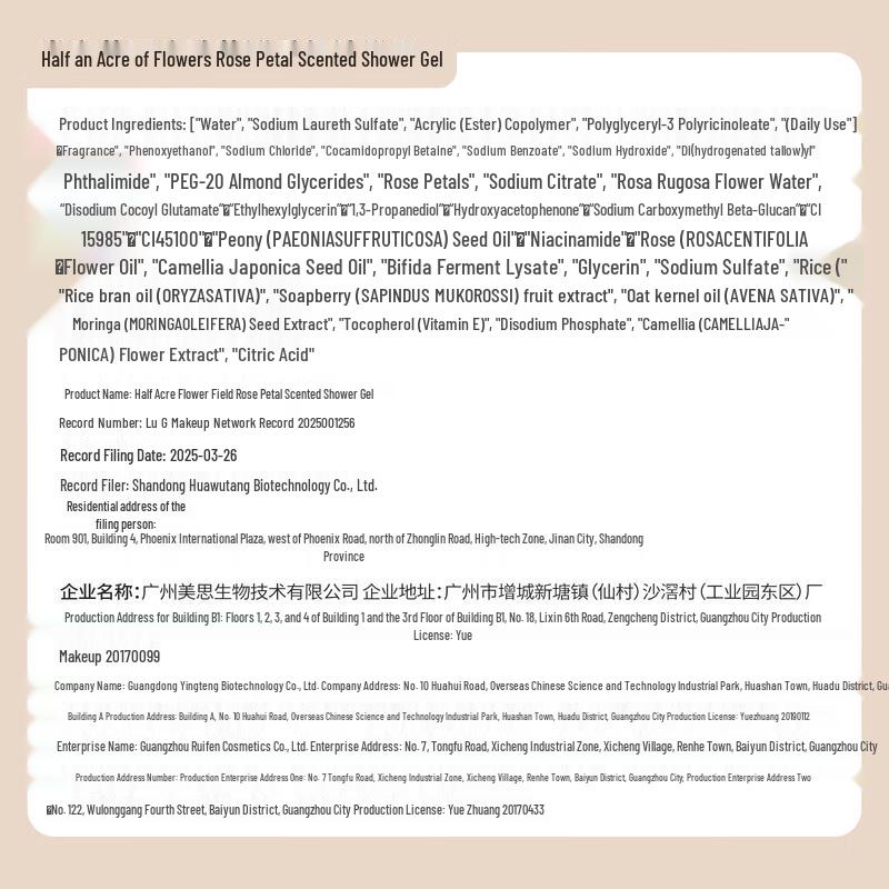 Ban Mu Hua Tian Light-sense Rose Petal Shower Gel