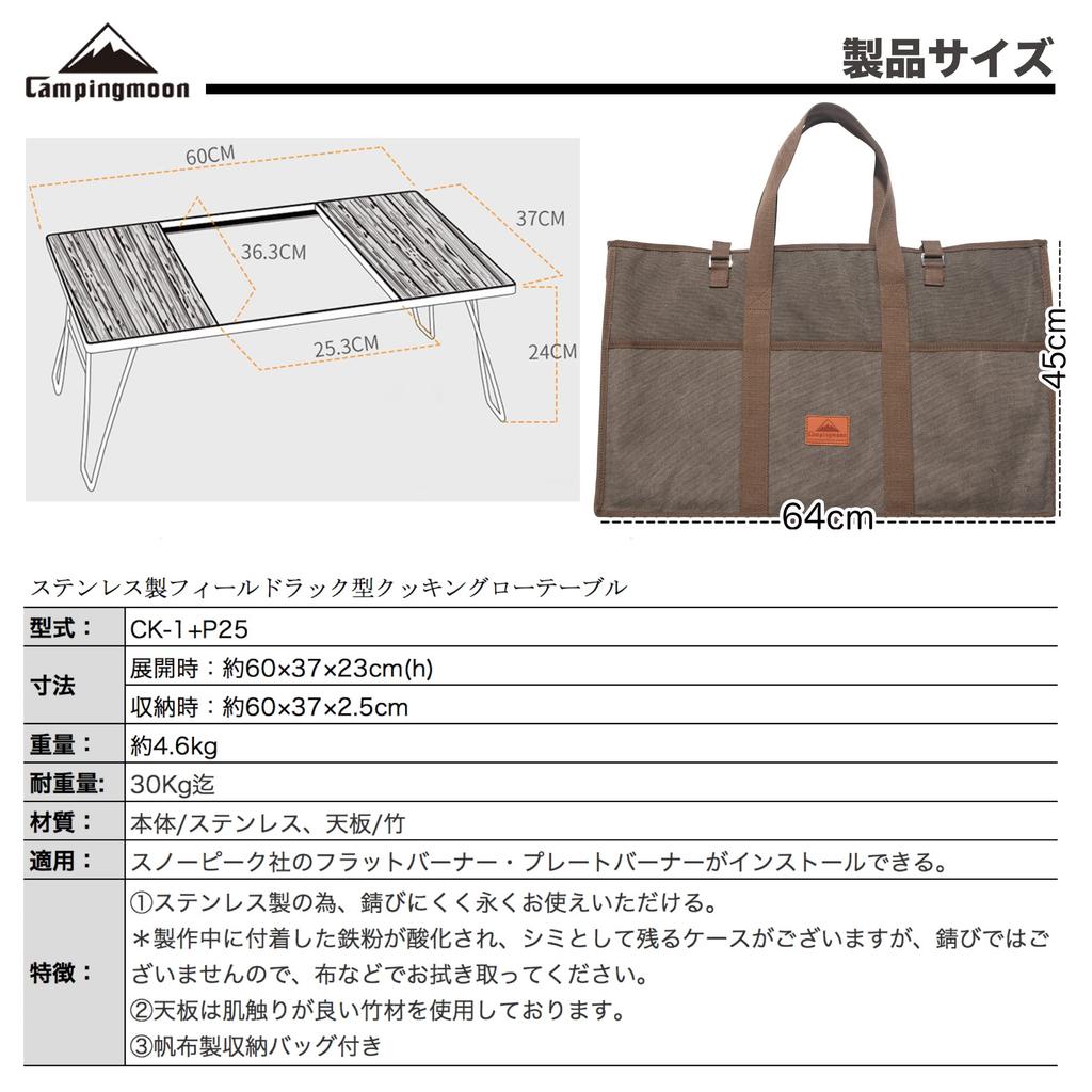 CAMPING MOON Grill Table for IGT, Field Rack/Ground Rack, All Stainless Steel, with Storage Bag, CK-1+P25