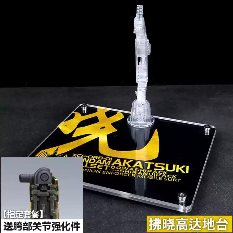 

Студия XingChuang Стенд для демонстрации RG/MGSD Wing Zero EW Custom Кронштейн для фигурки